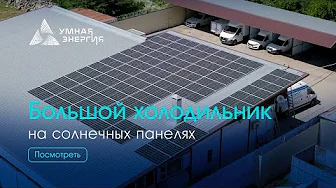 сетевая солнечная электростанция мощностью 30 кВт